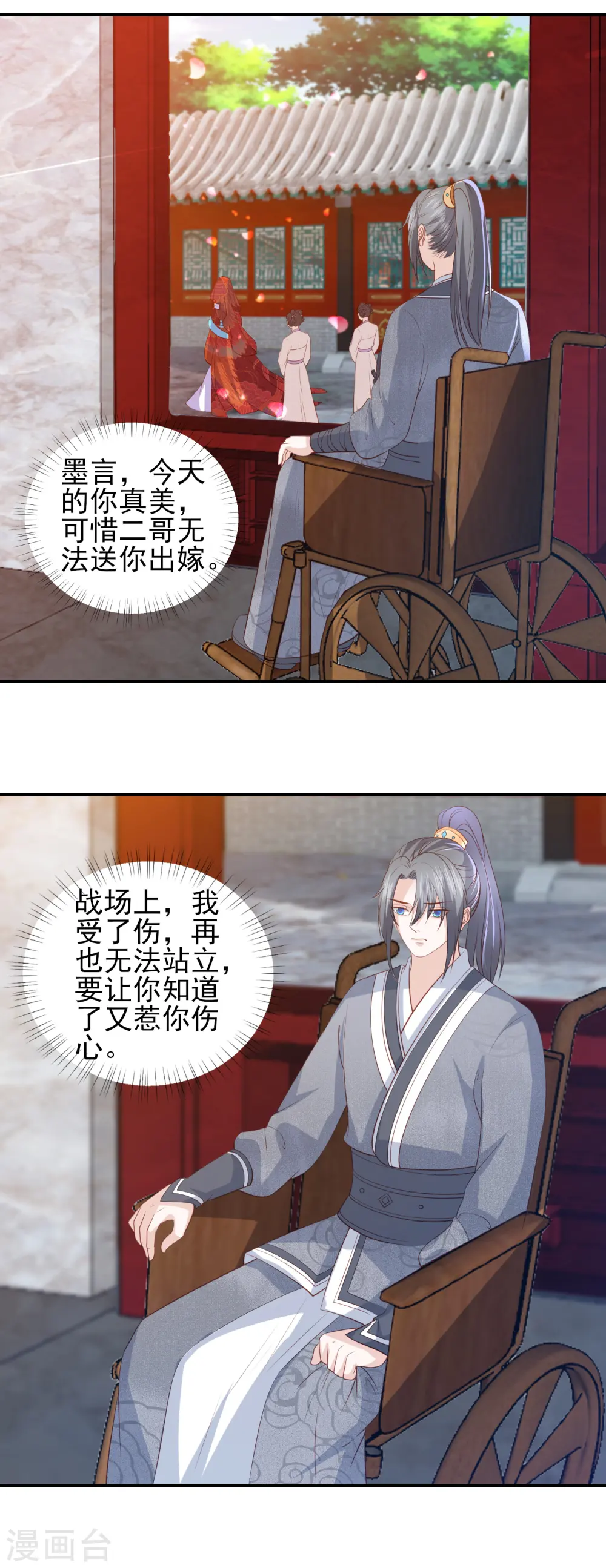 第98话 我要做别人的新娘了 第12页