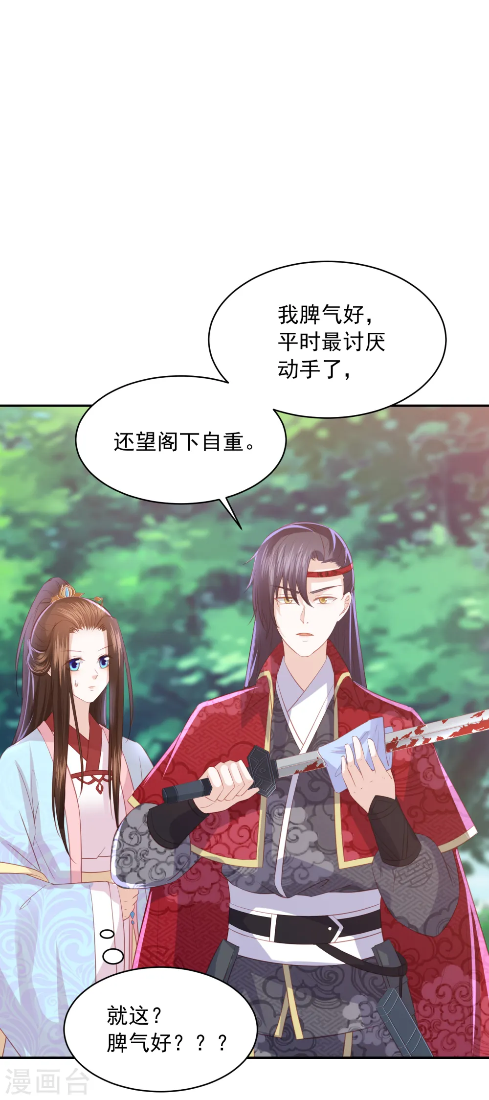 第101话 大家都是读书人 第3页