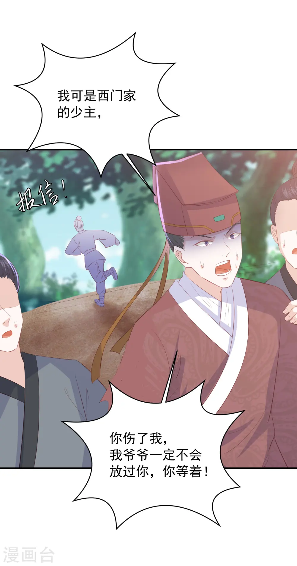 第101话 大家都是读书人 第4页