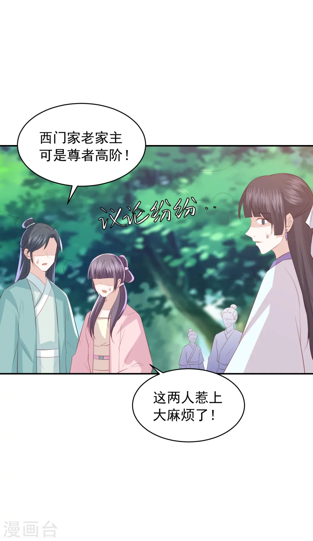第101话 大家都是读书人 第5页