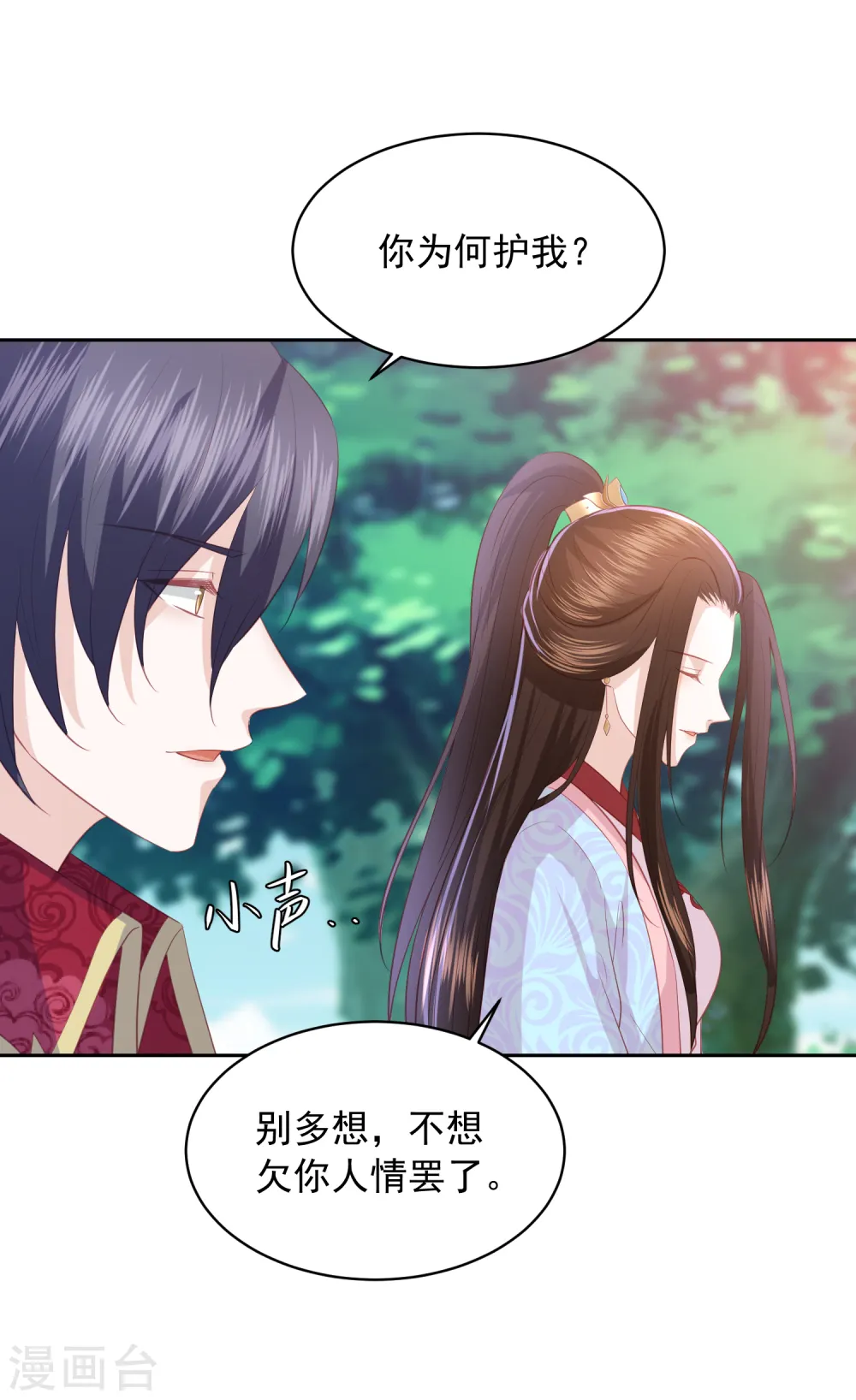 第101话 大家都是读书人 第10页