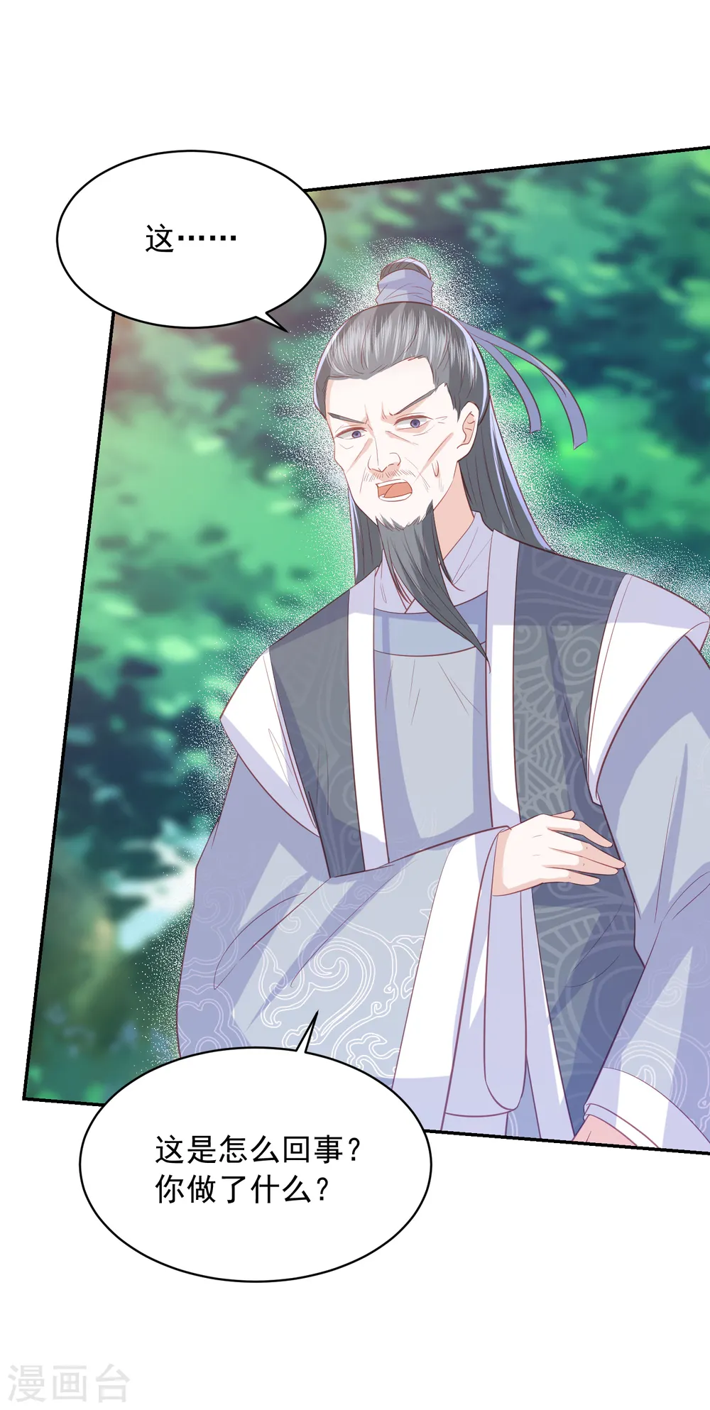 第101话 大家都是读书人 第13页