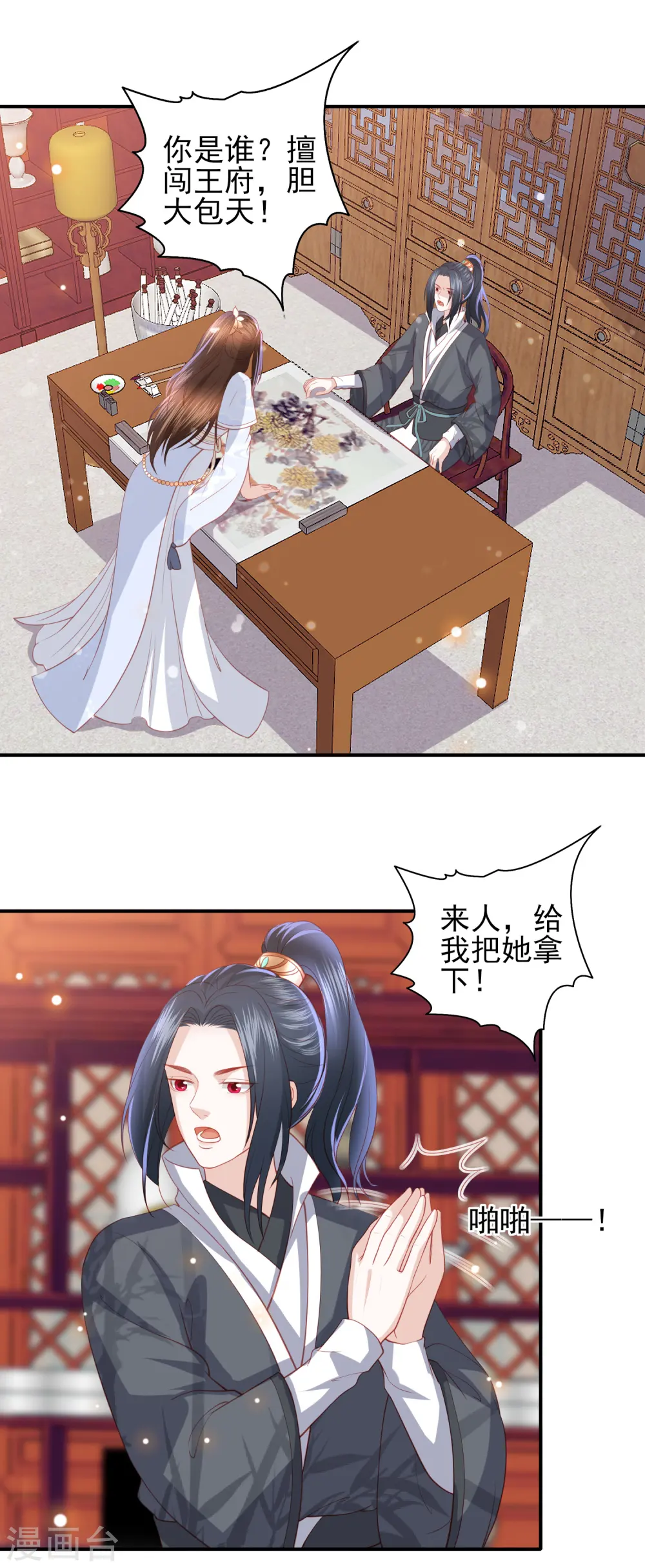 第93话 不听话的小叔子 第2页
