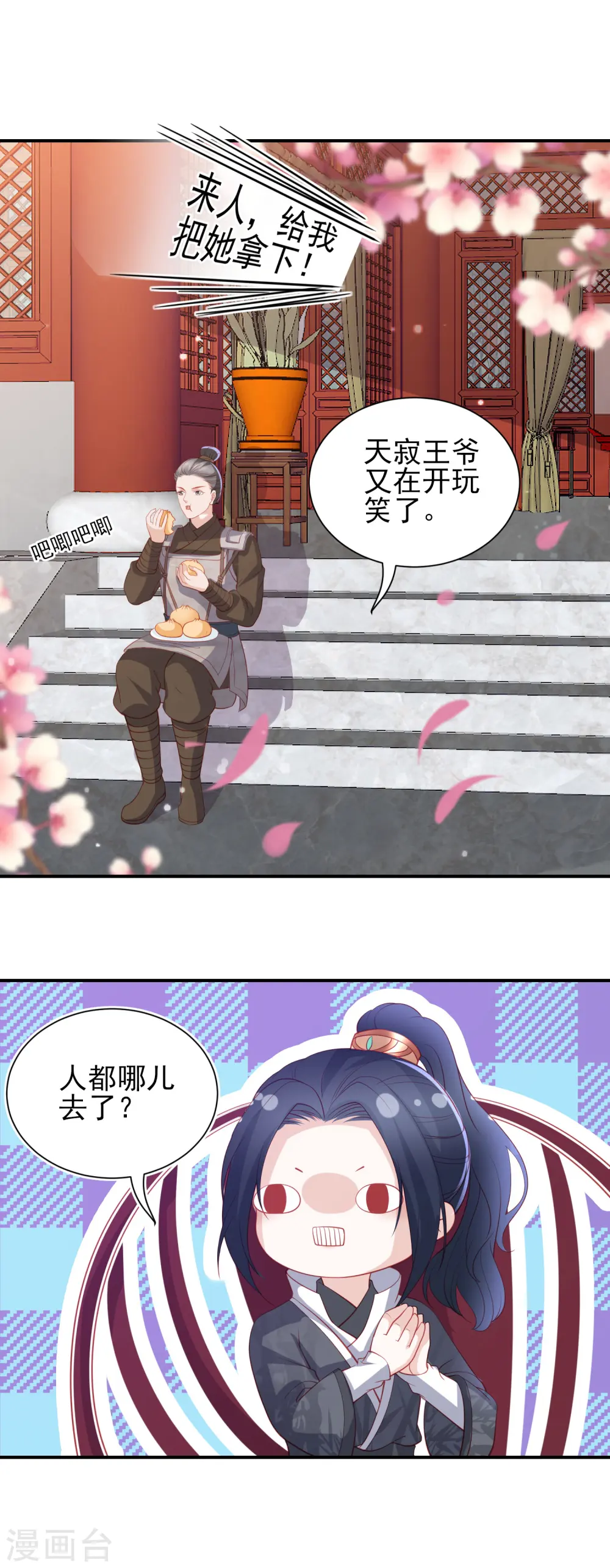 第93话 不听话的小叔子 第3页