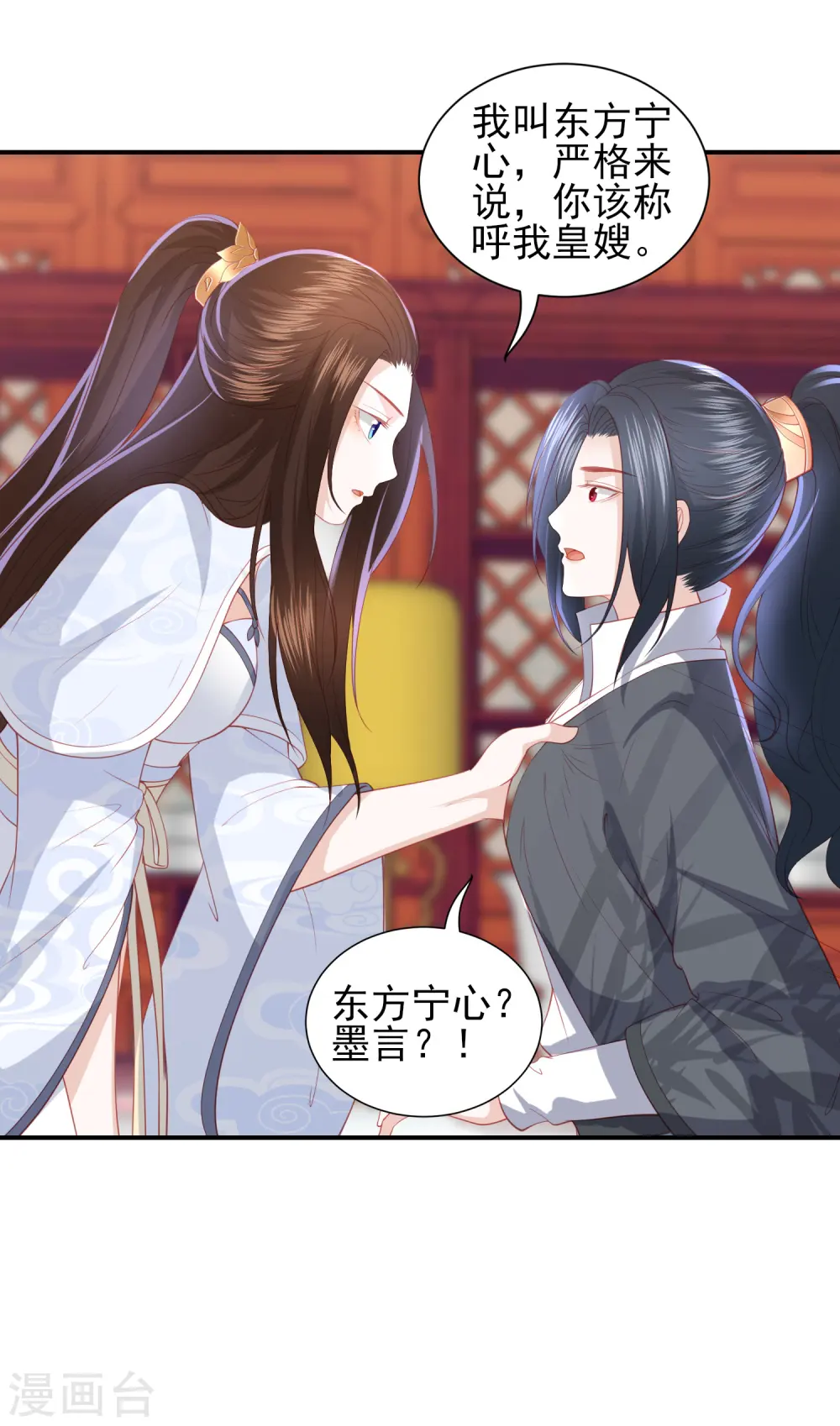 第93话 不听话的小叔子 第4页