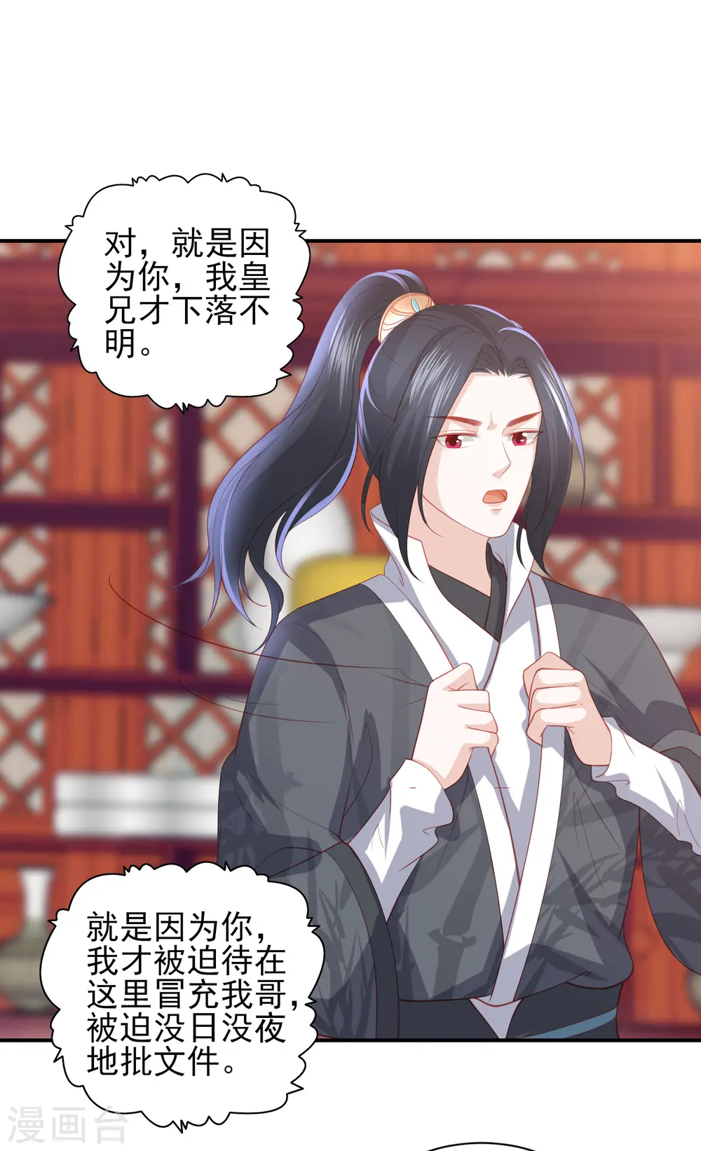 第93话 不听话的小叔子 第5页