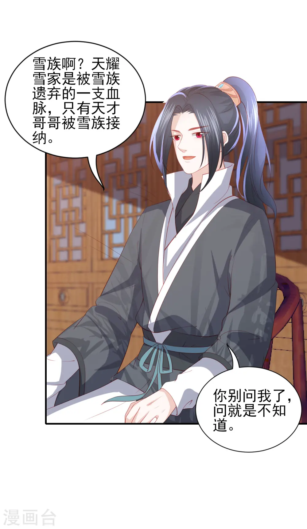 第93话 不听话的小叔子 第7页