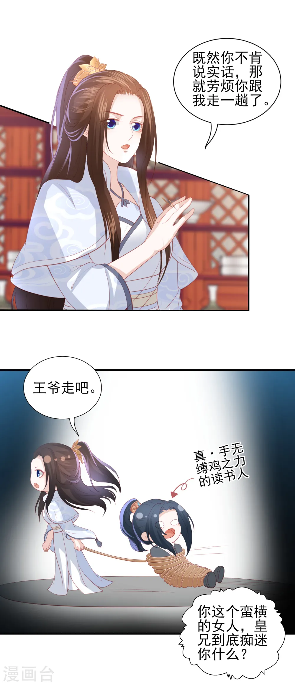 第93话 不听话的小叔子 第8页