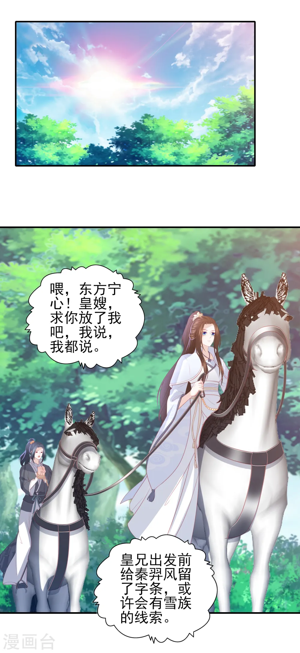 第93话 不听话的小叔子 第9页