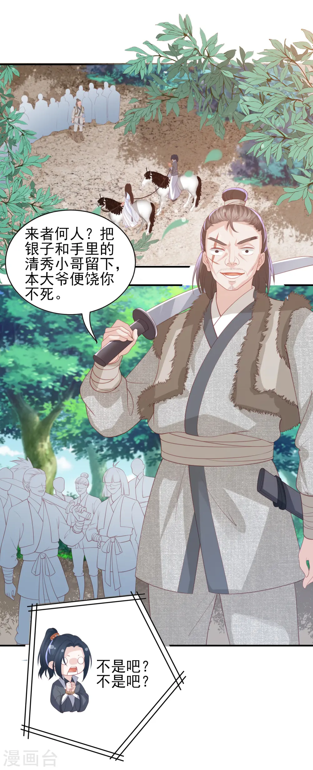 第93话 不听话的小叔子 第11页