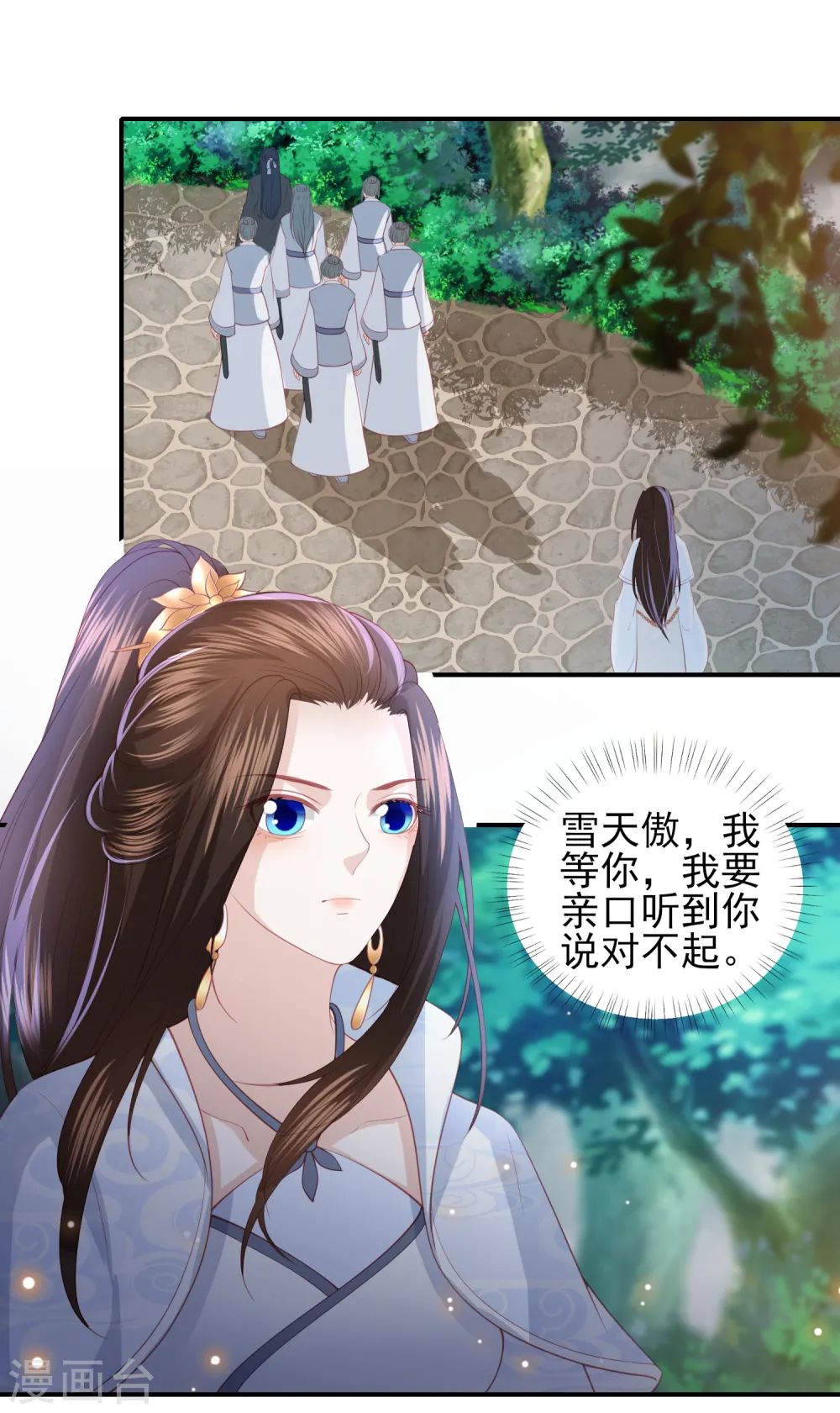 第92话 我会朝你的方向前行 第2页