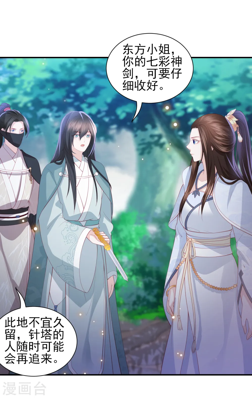 第92话 我会朝你的方向前行 第3页