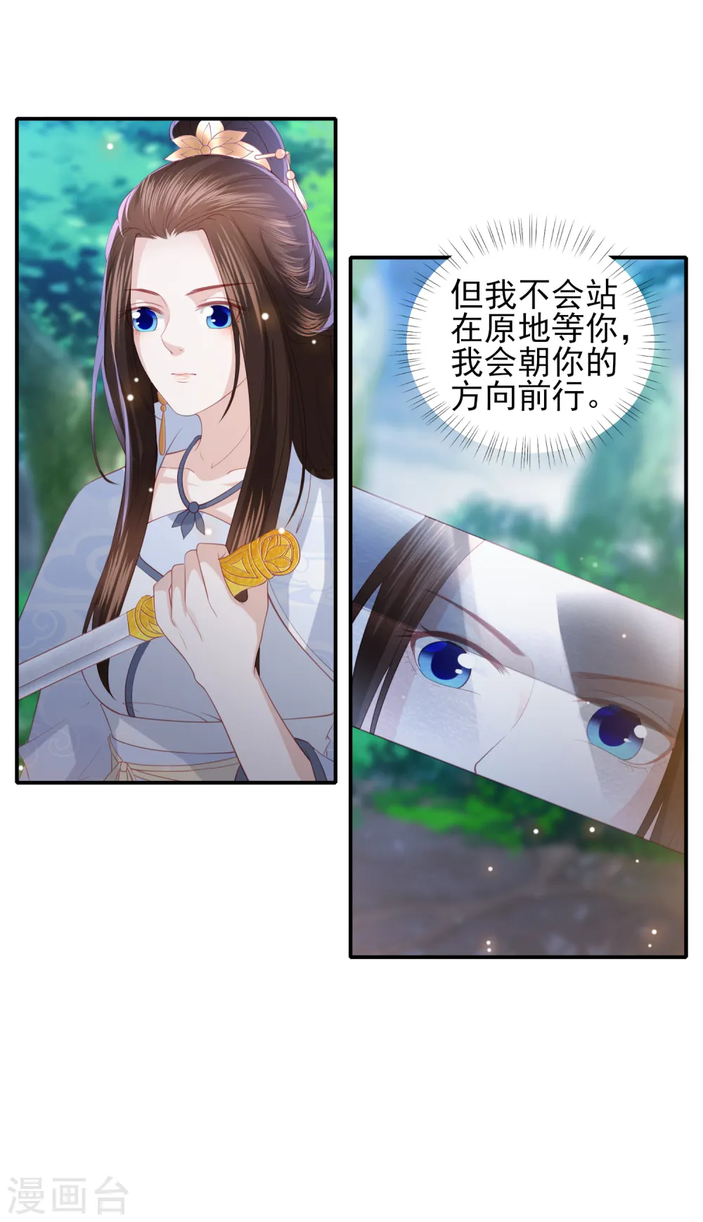 第92话 我会朝你的方向前行 第4页