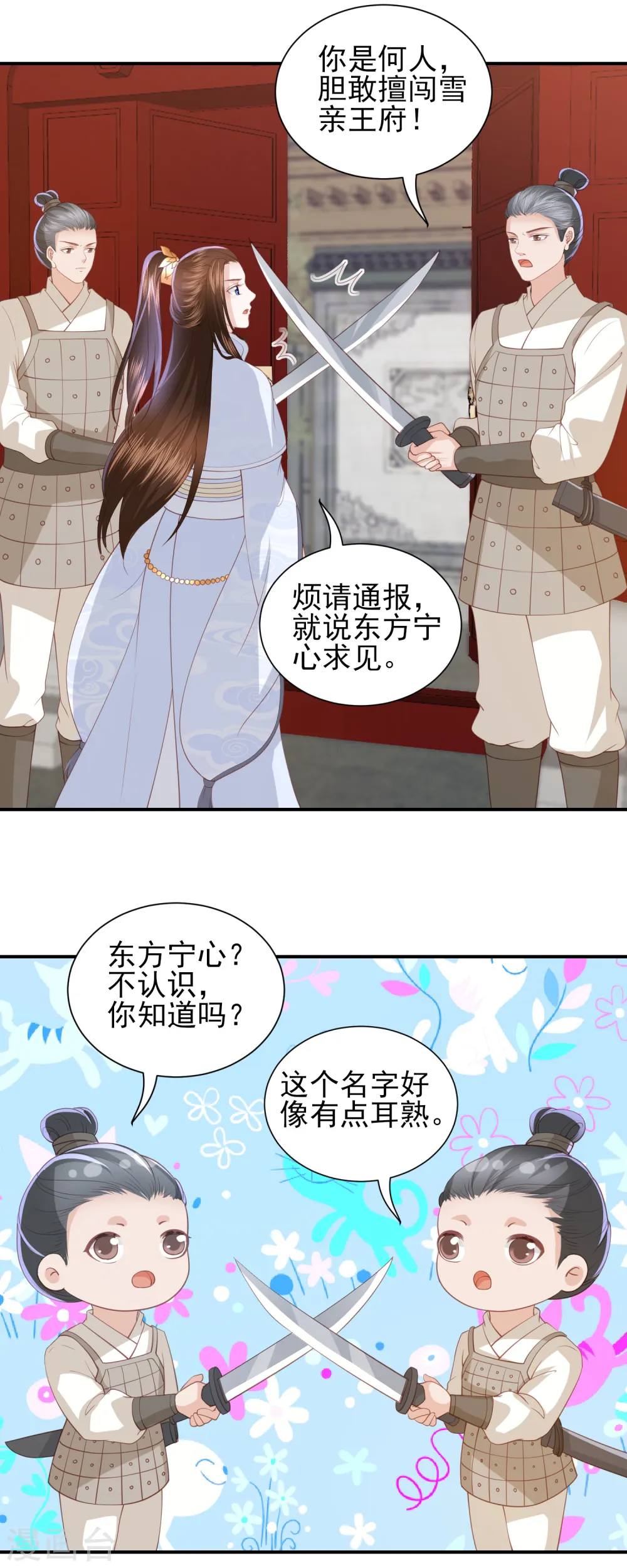 第92话 我会朝你的方向前行 第8页