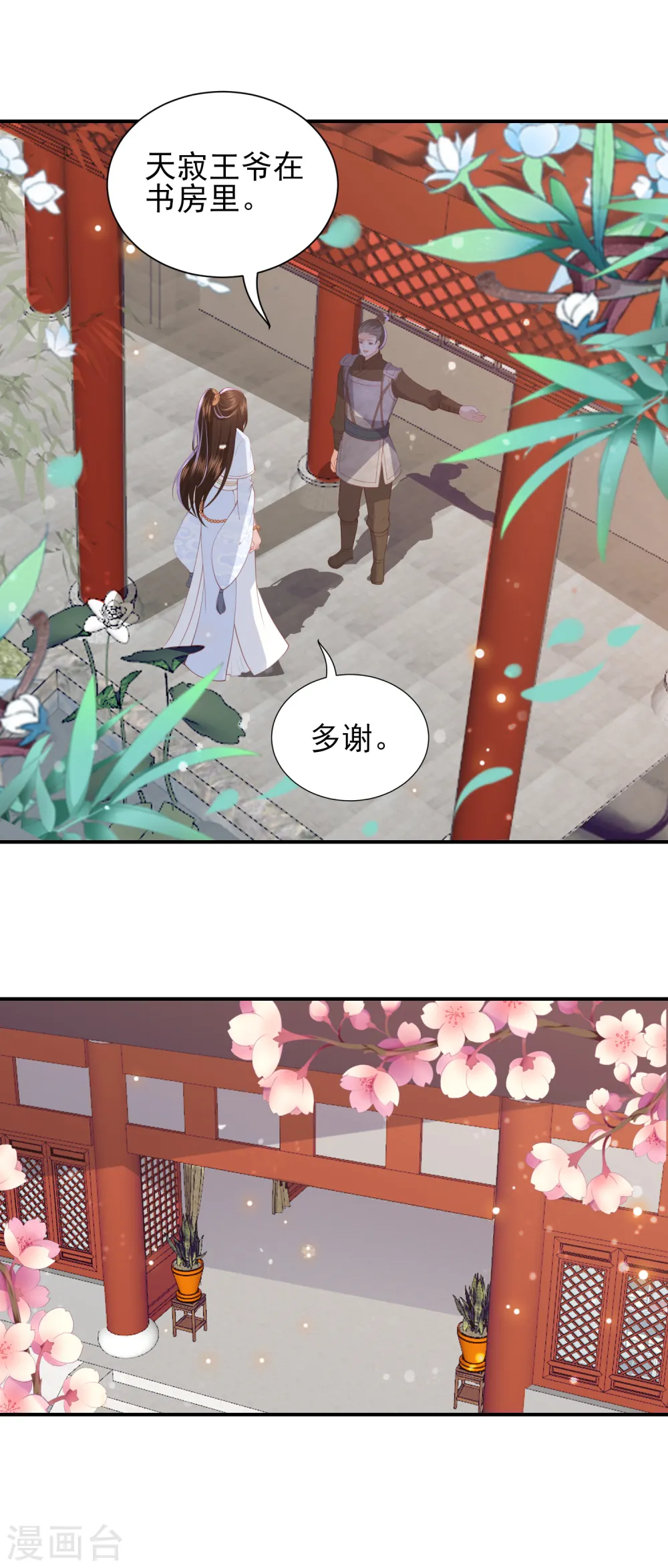 第92话 我会朝你的方向前行 第10页