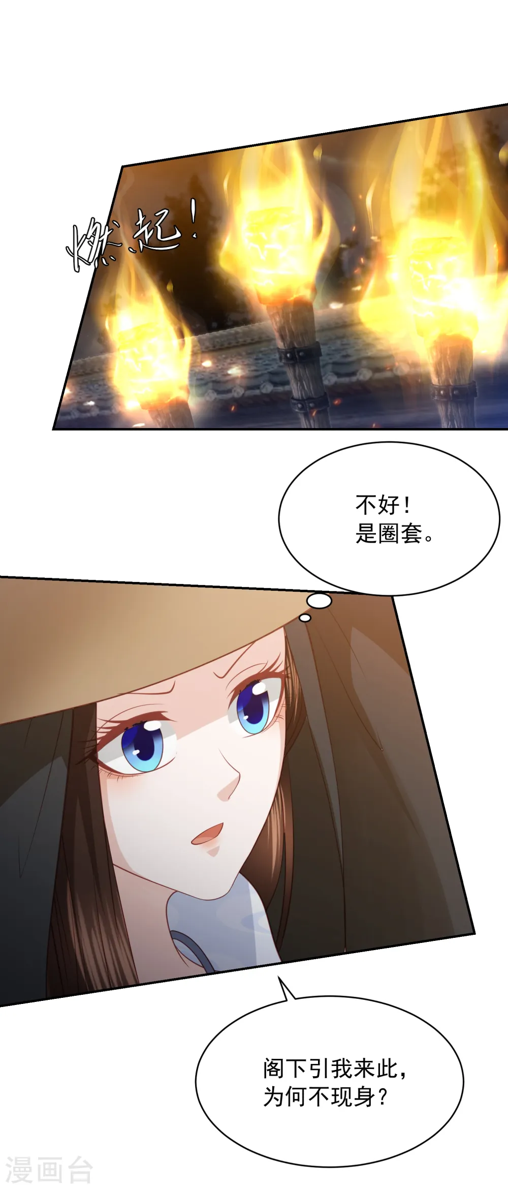 第96话 圈套 第3页