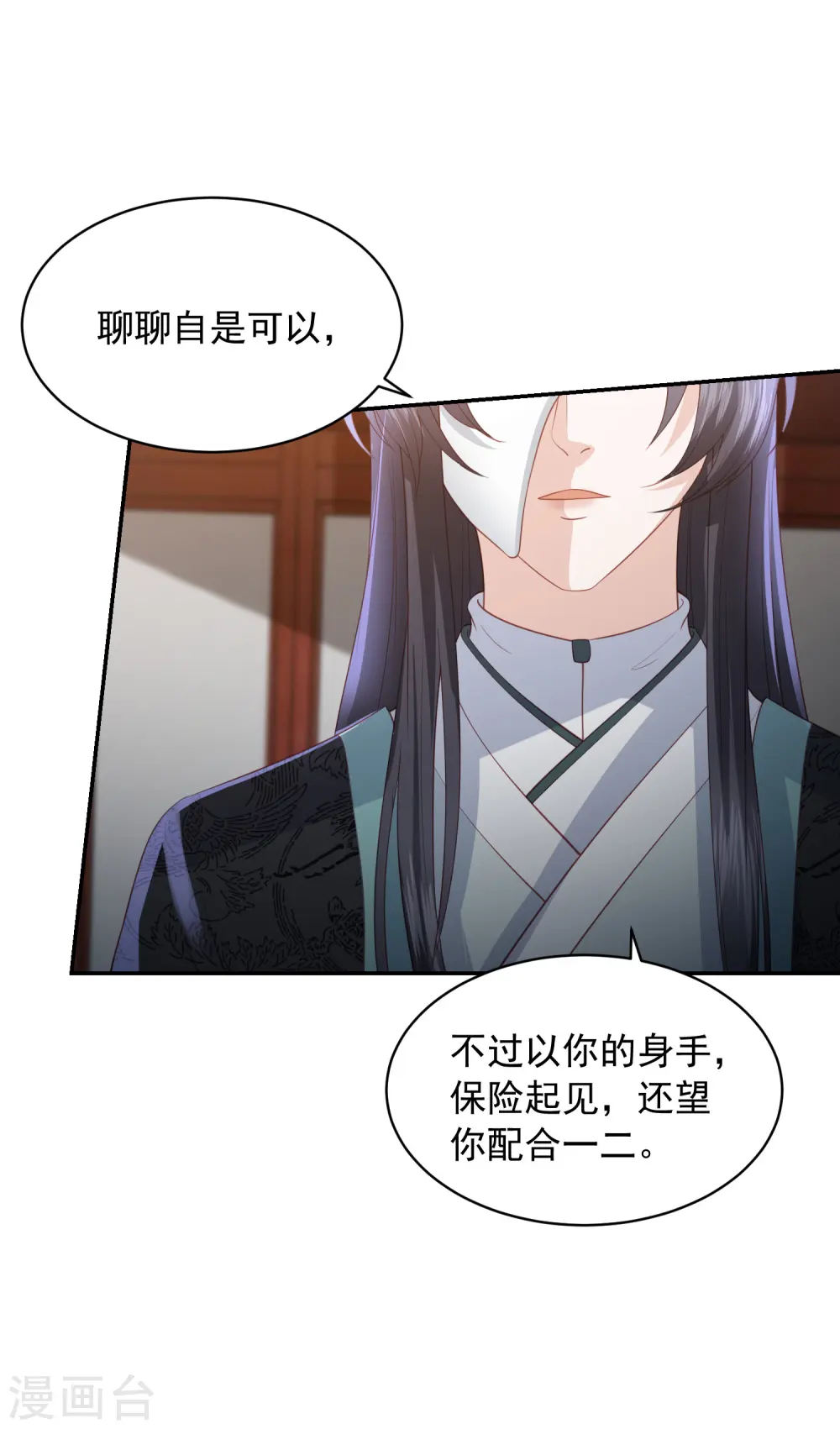 第96话 圈套 第6页