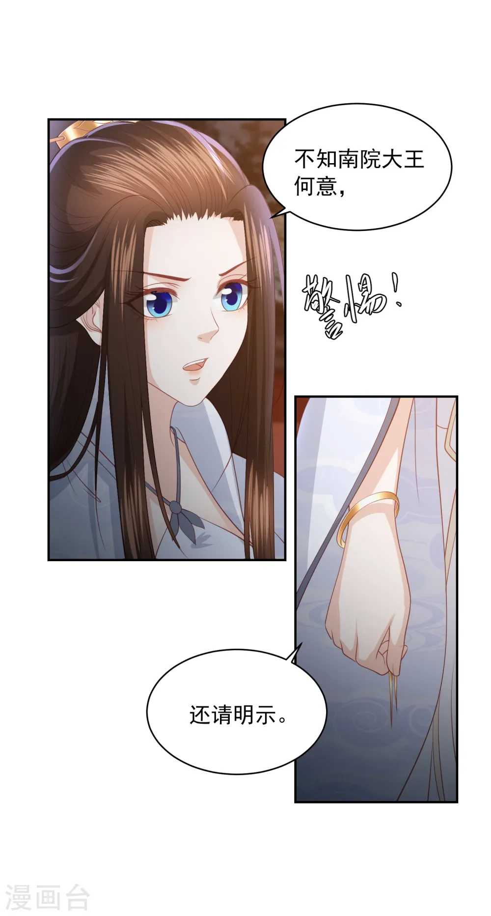 第96话 圈套 第7页