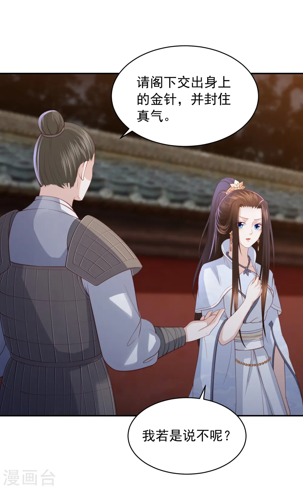 第96话 圈套 第8页