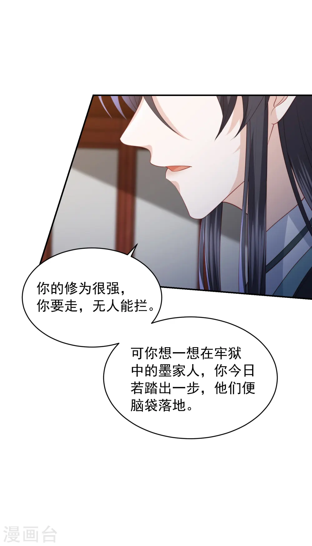 第96话 圈套 第9页