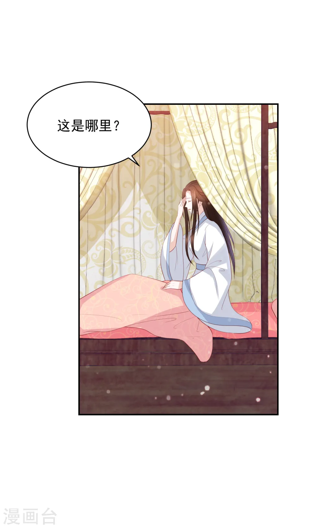 第96话 圈套 第16页