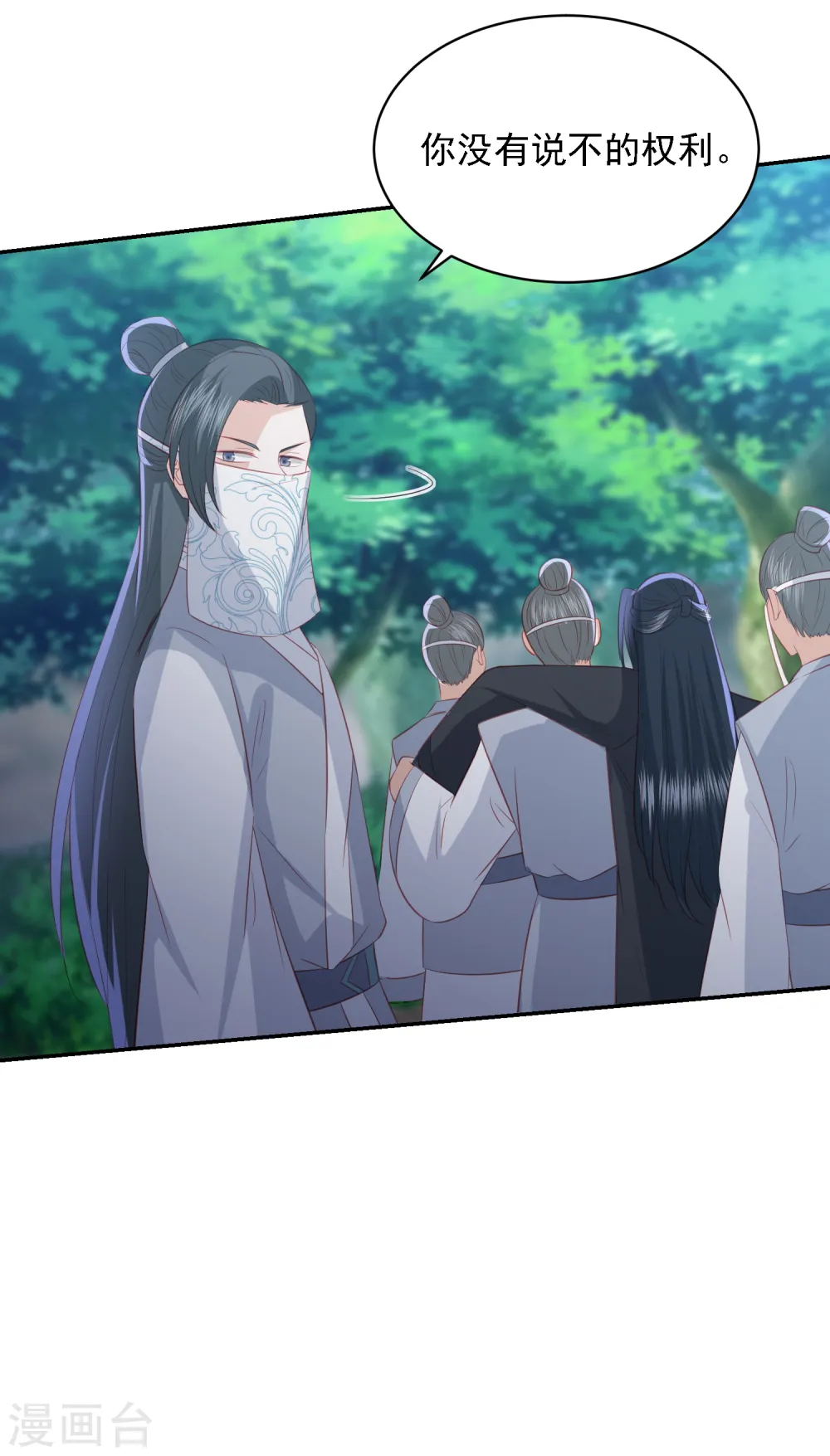 第91话 宁心，等我 第4页