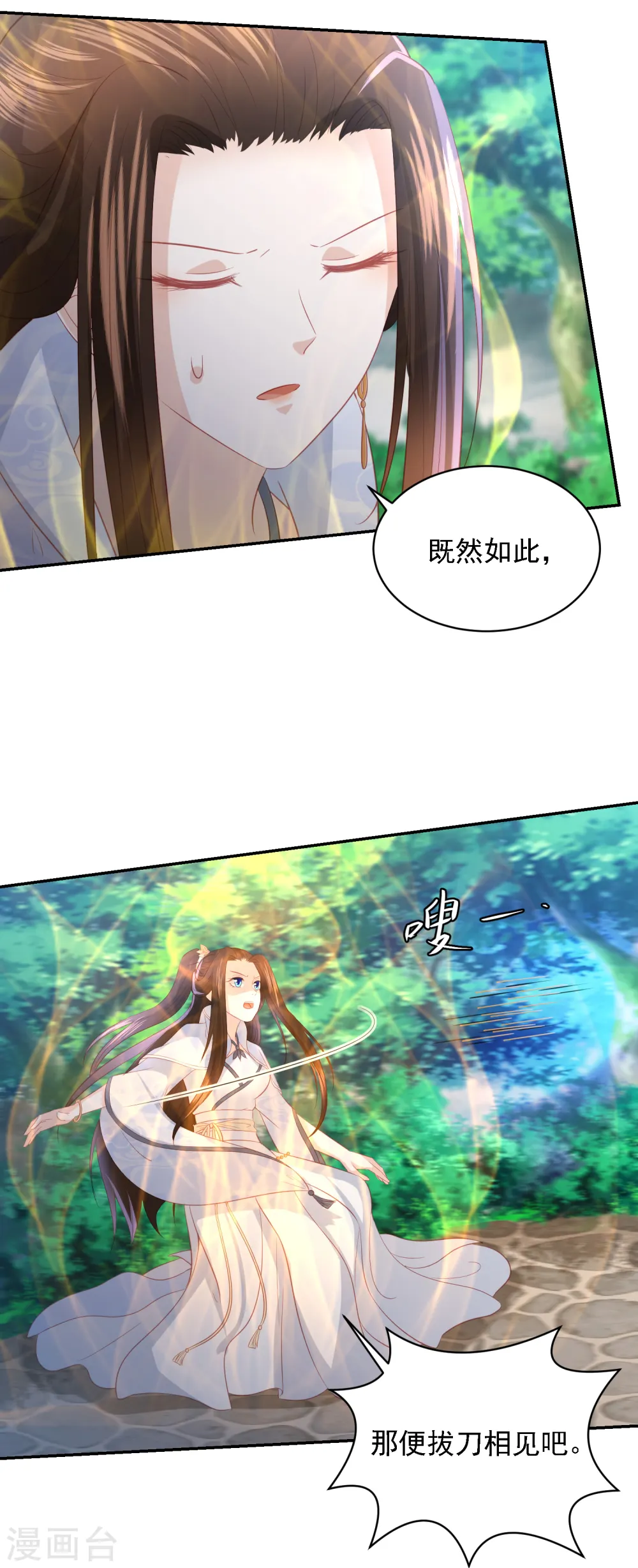 第91话 宁心，等我 第5页