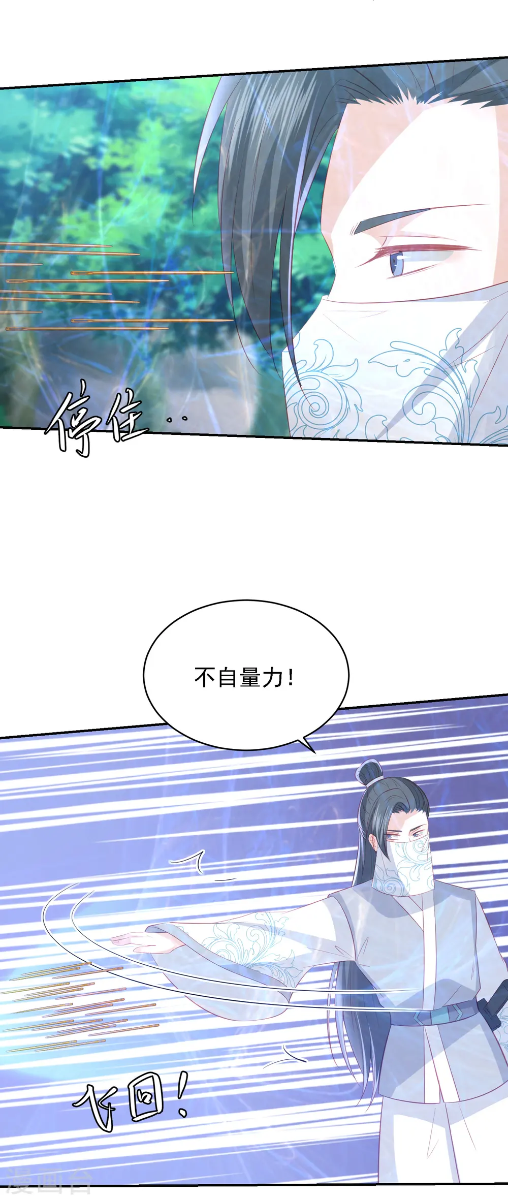 第91话 宁心，等我 第6页