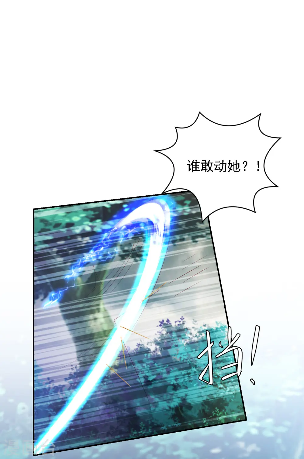 第91话 宁心，等我 第8页
