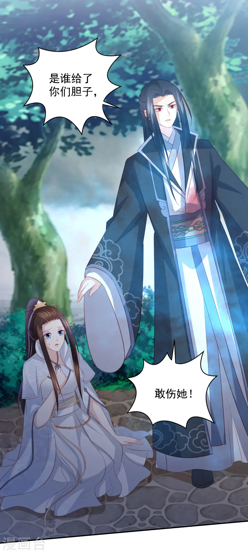 第91话 宁心，等我 第9页