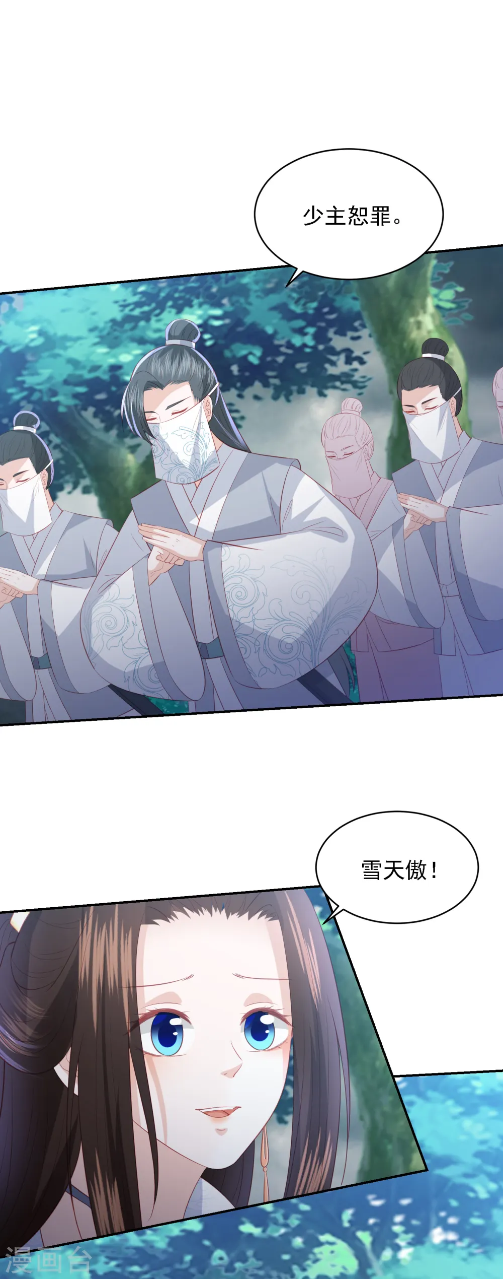 第91话 宁心，等我 第10页