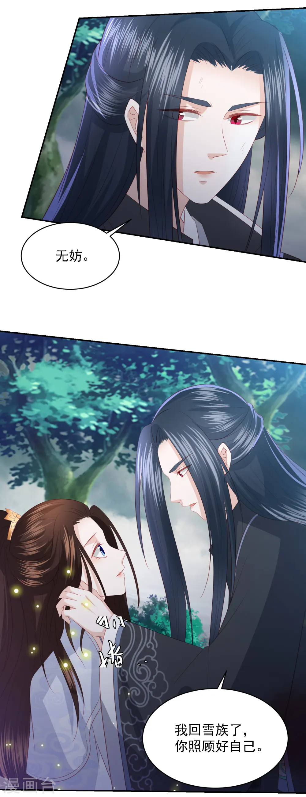 第91话 宁心，等我 第12页