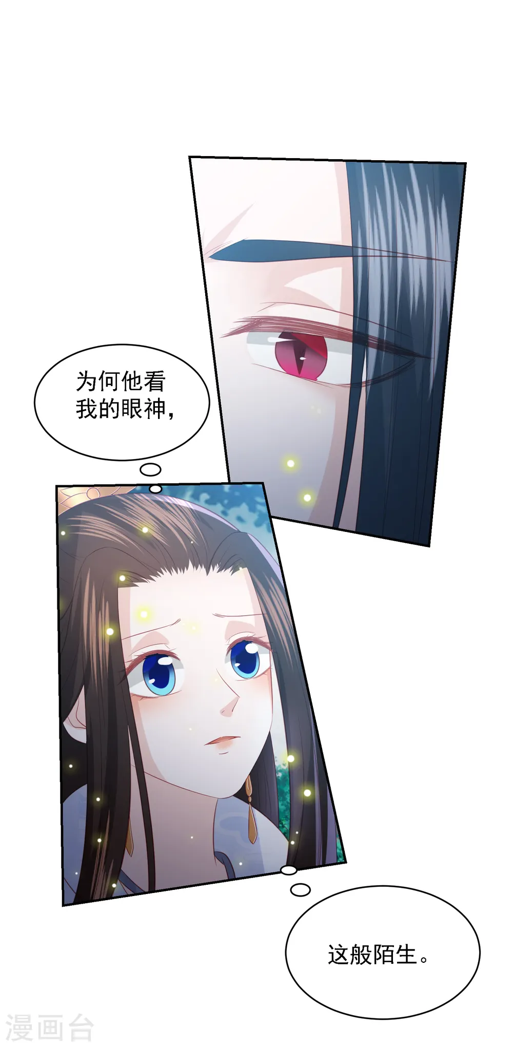 第91话 宁心，等我 第13页