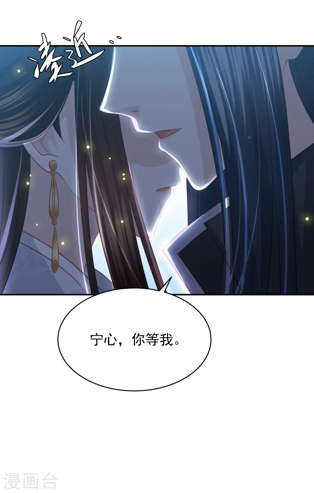 第91话 宁心，等我 第14页