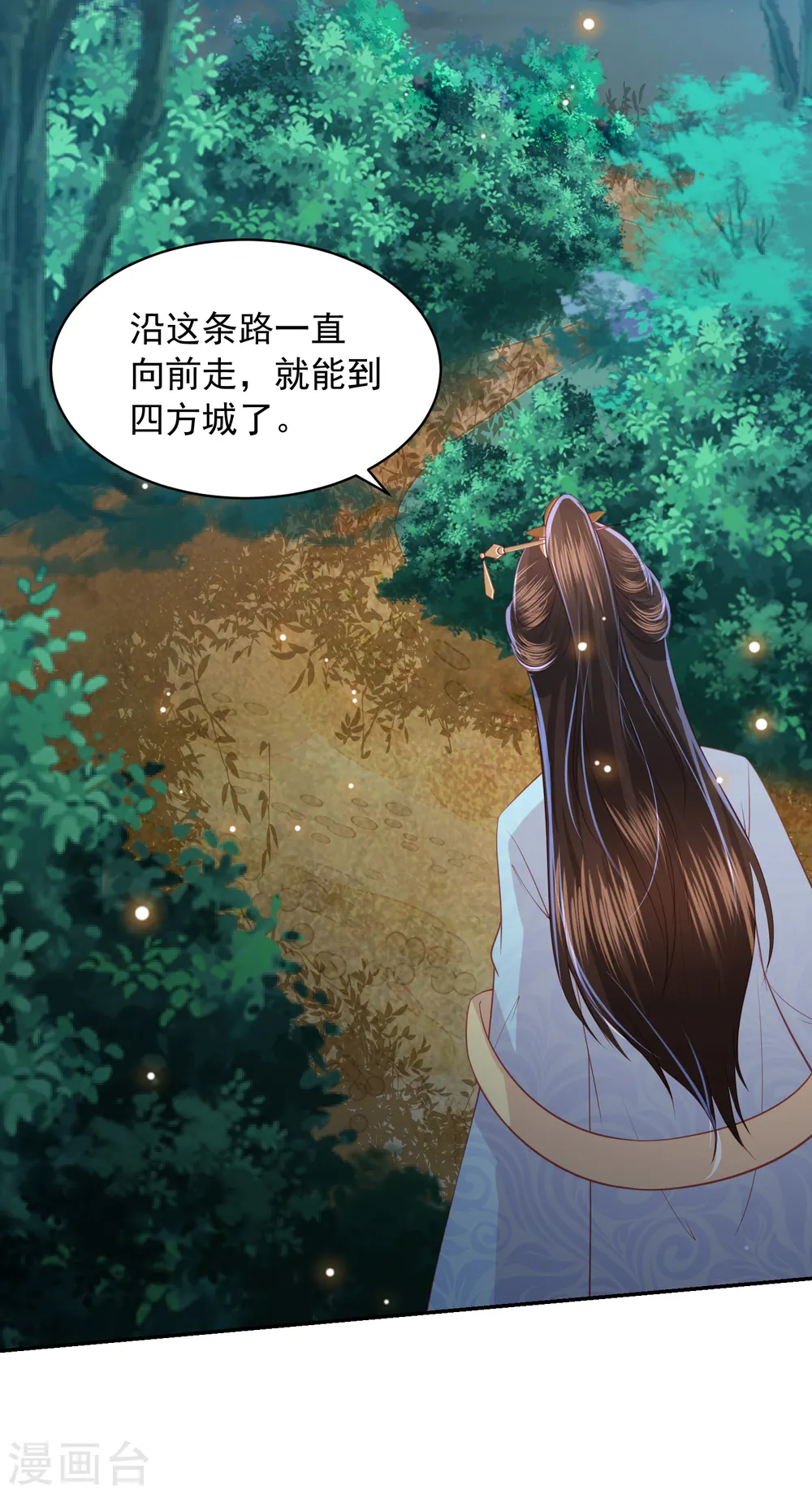 第100话 狗皮膏药—公子苏 第3页