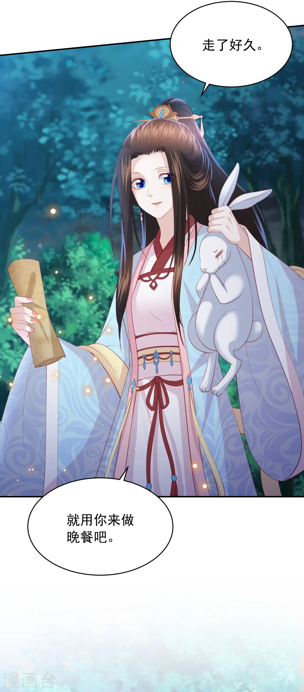 第100话 狗皮膏药—公子苏 第4页