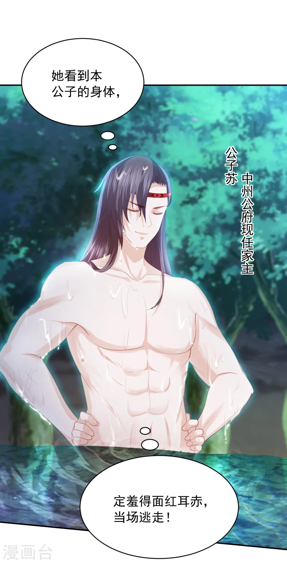 第100话 狗皮膏药—公子苏 第9页