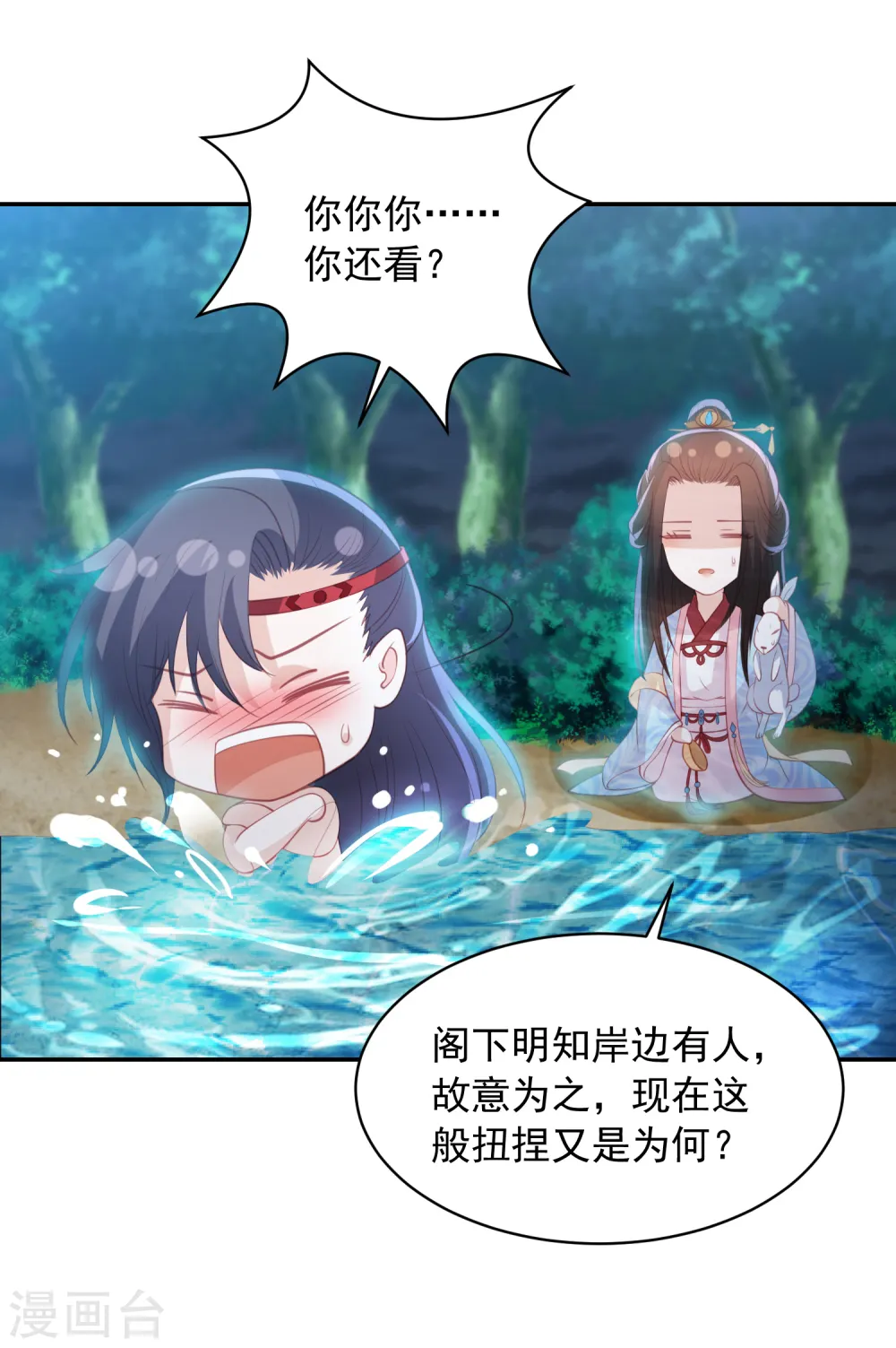 第100话 狗皮膏药—公子苏 第11页