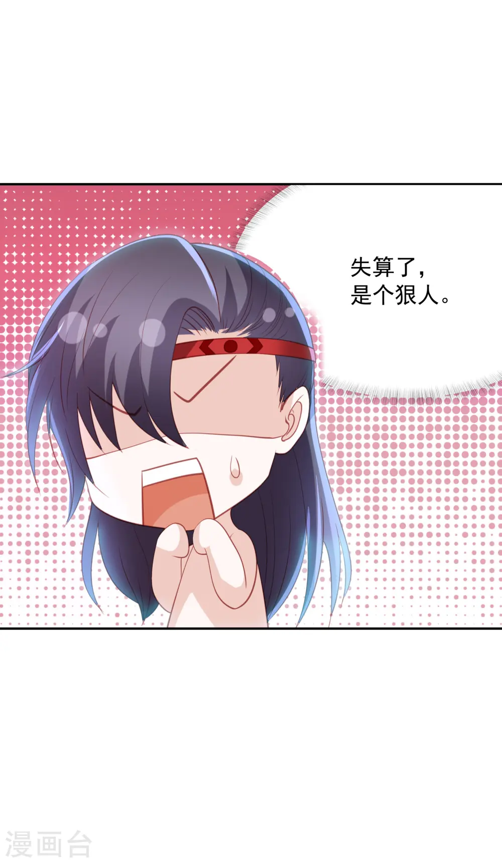 第100话 狗皮膏药—公子苏 第12页