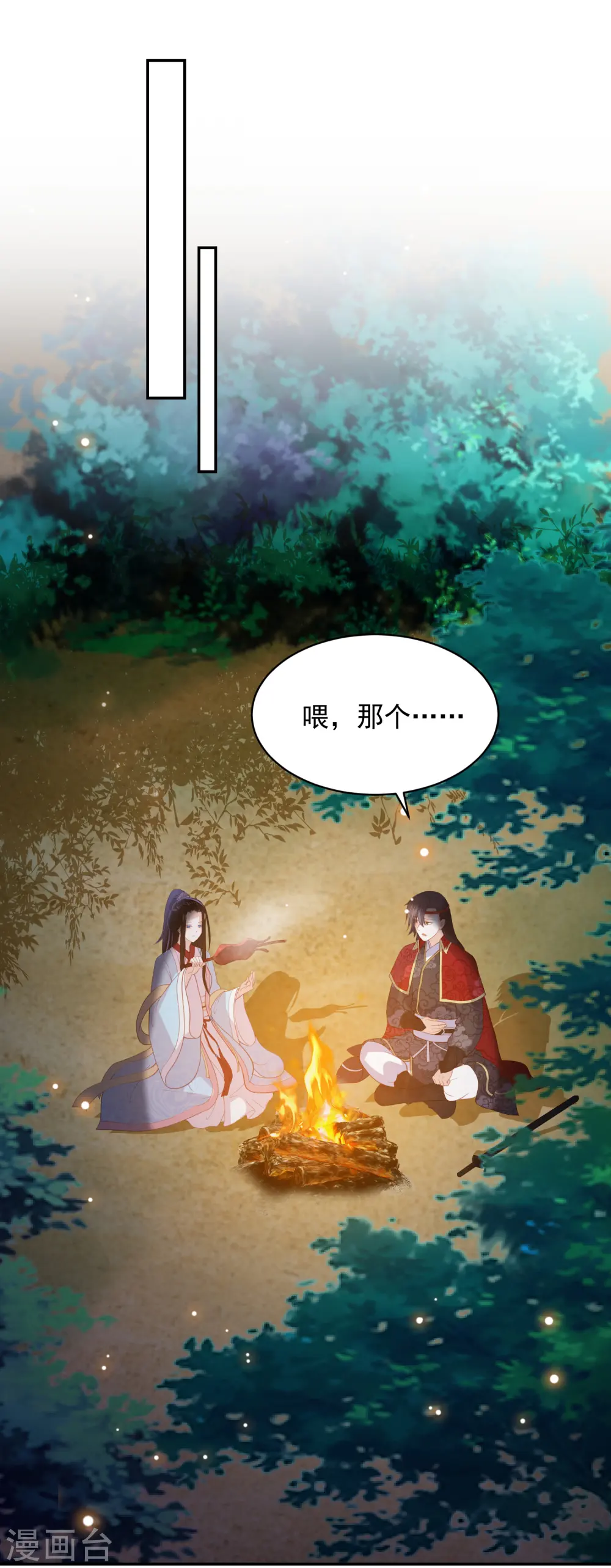 第100话 狗皮膏药—公子苏 第13页