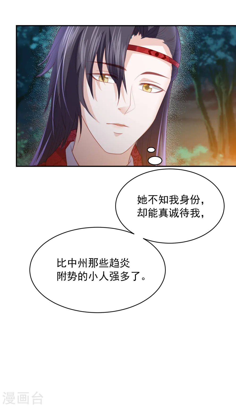 第100话 狗皮膏药—公子苏 第15页