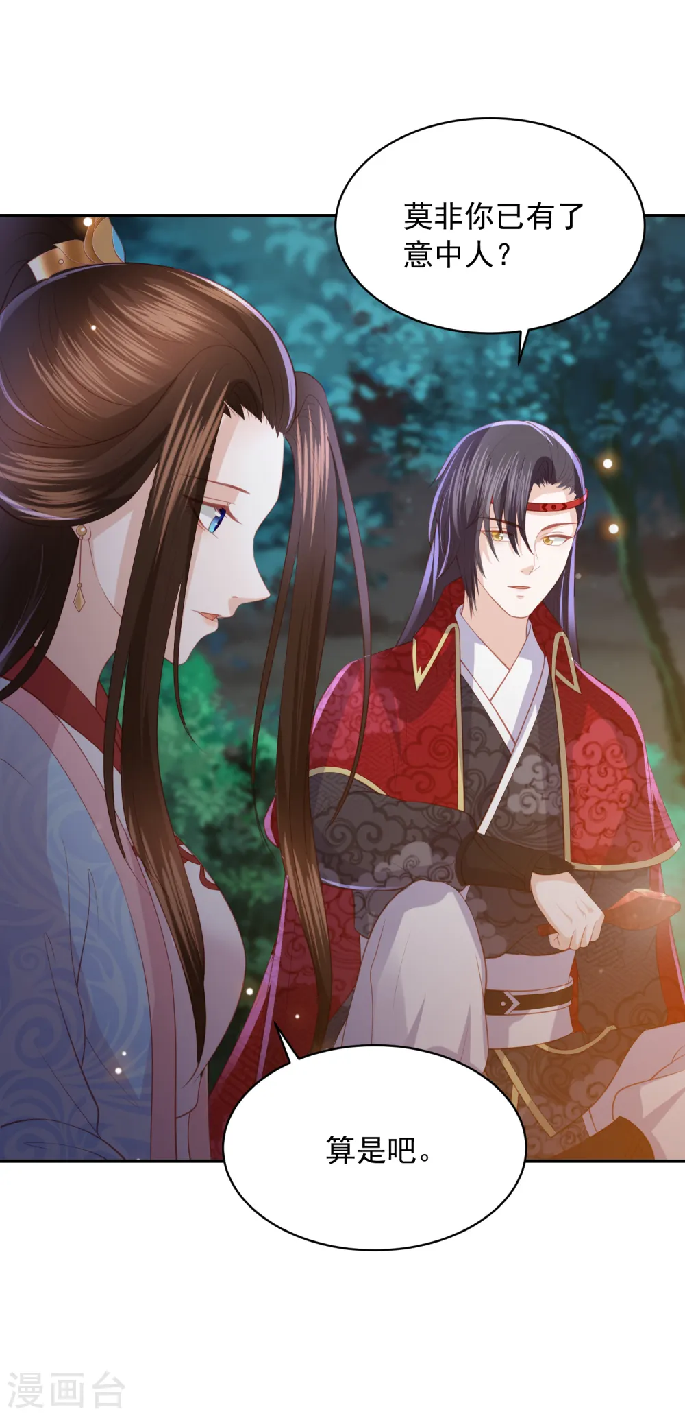 第100话 狗皮膏药—公子苏 第17页