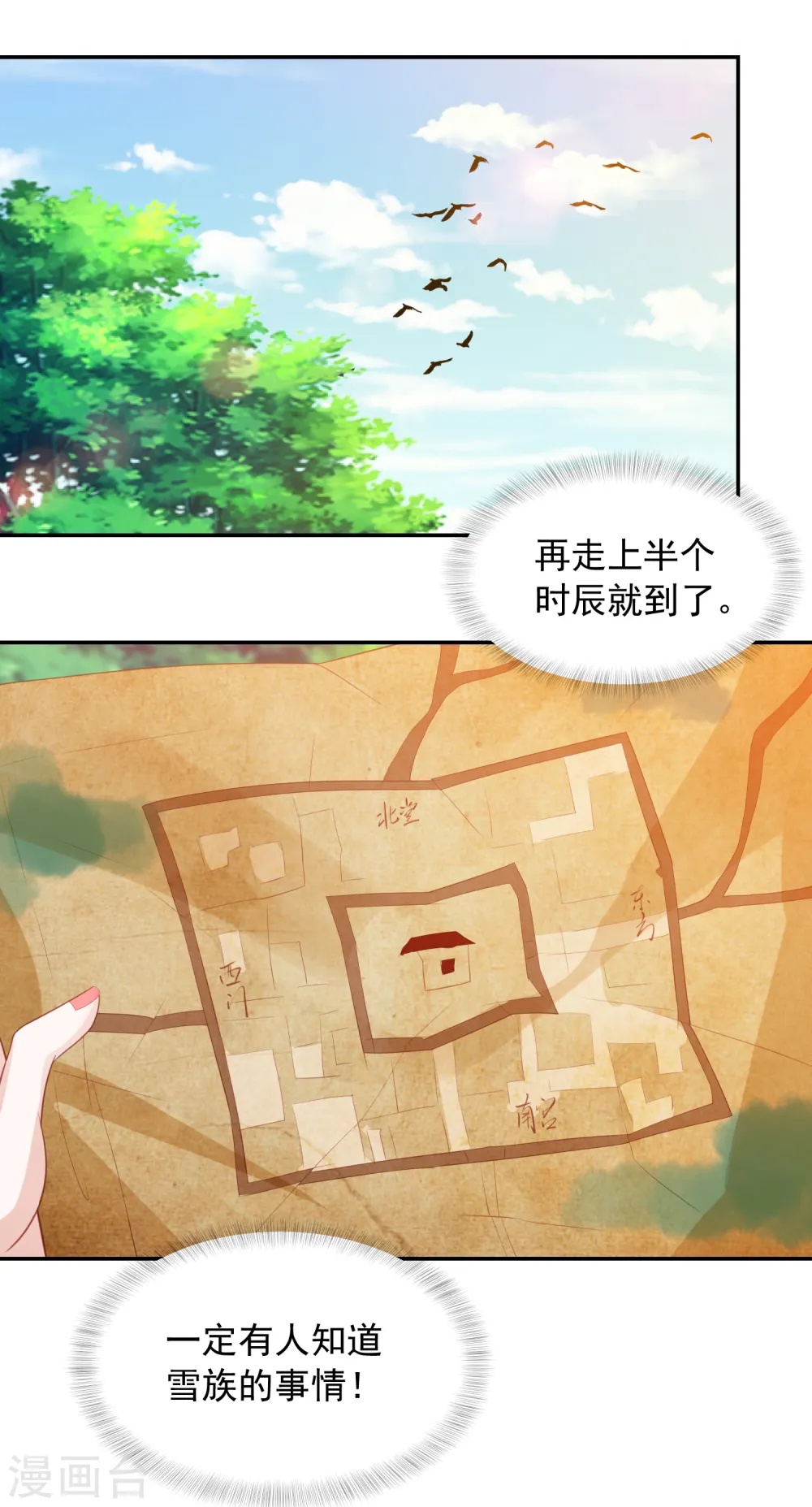 第100话 狗皮膏药—公子苏 第18页