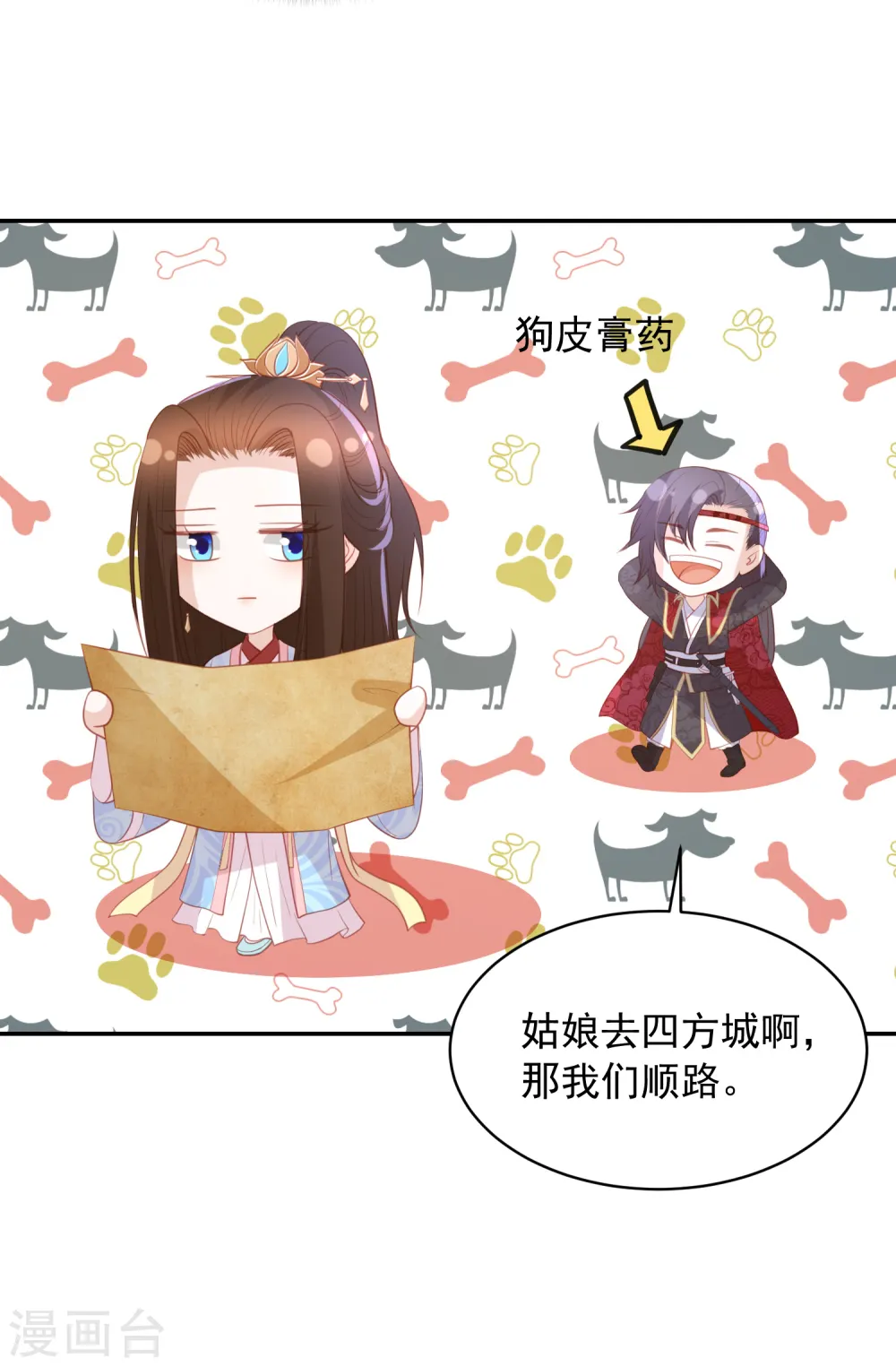 第100话 狗皮膏药—公子苏 第19页