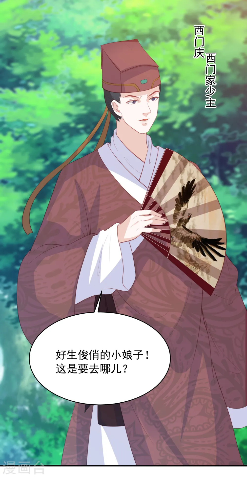 第100话 狗皮膏药—公子苏 第21页