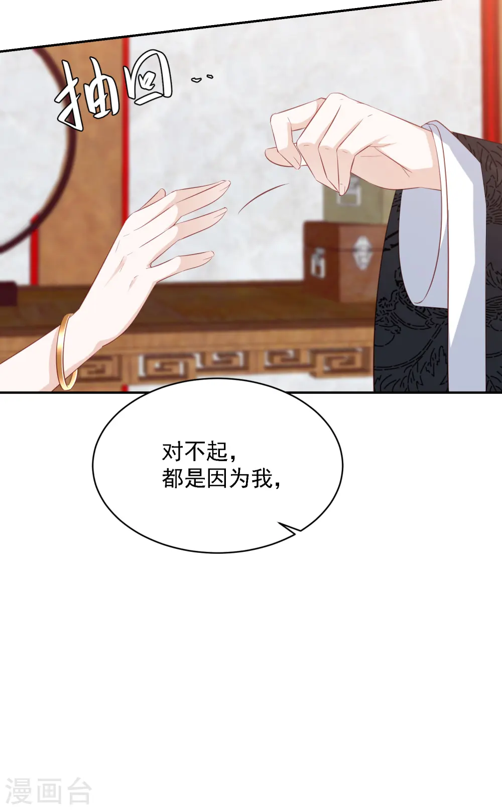 第97话 做我的王妃 第7页