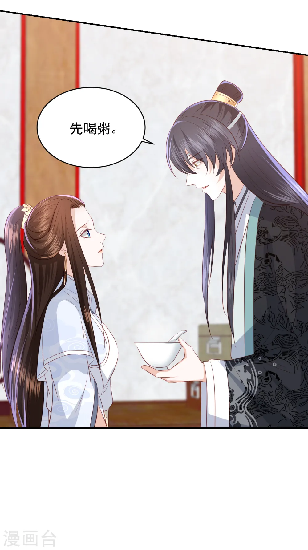 第97话 做我的王妃 第10页