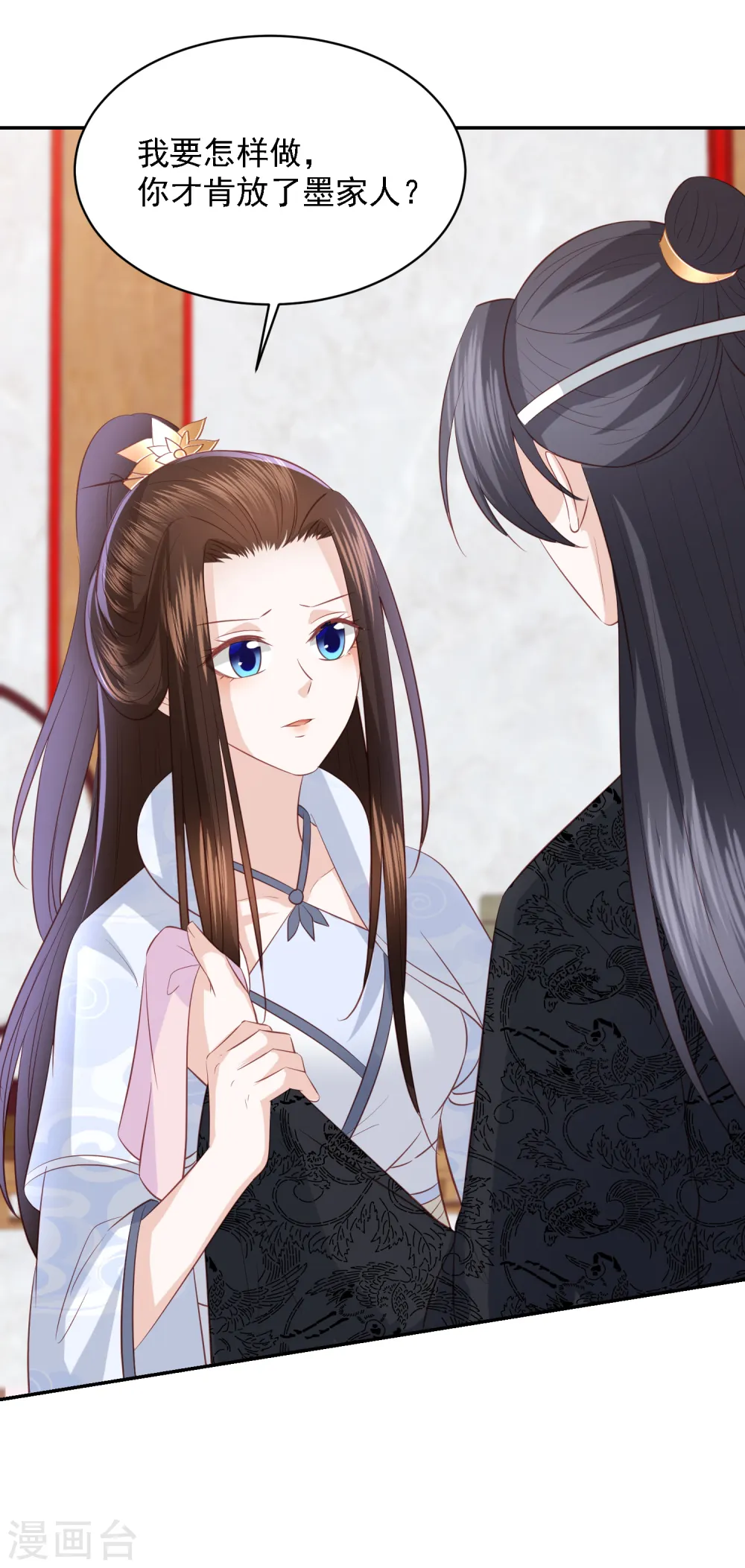 第97话 做我的王妃 第13页