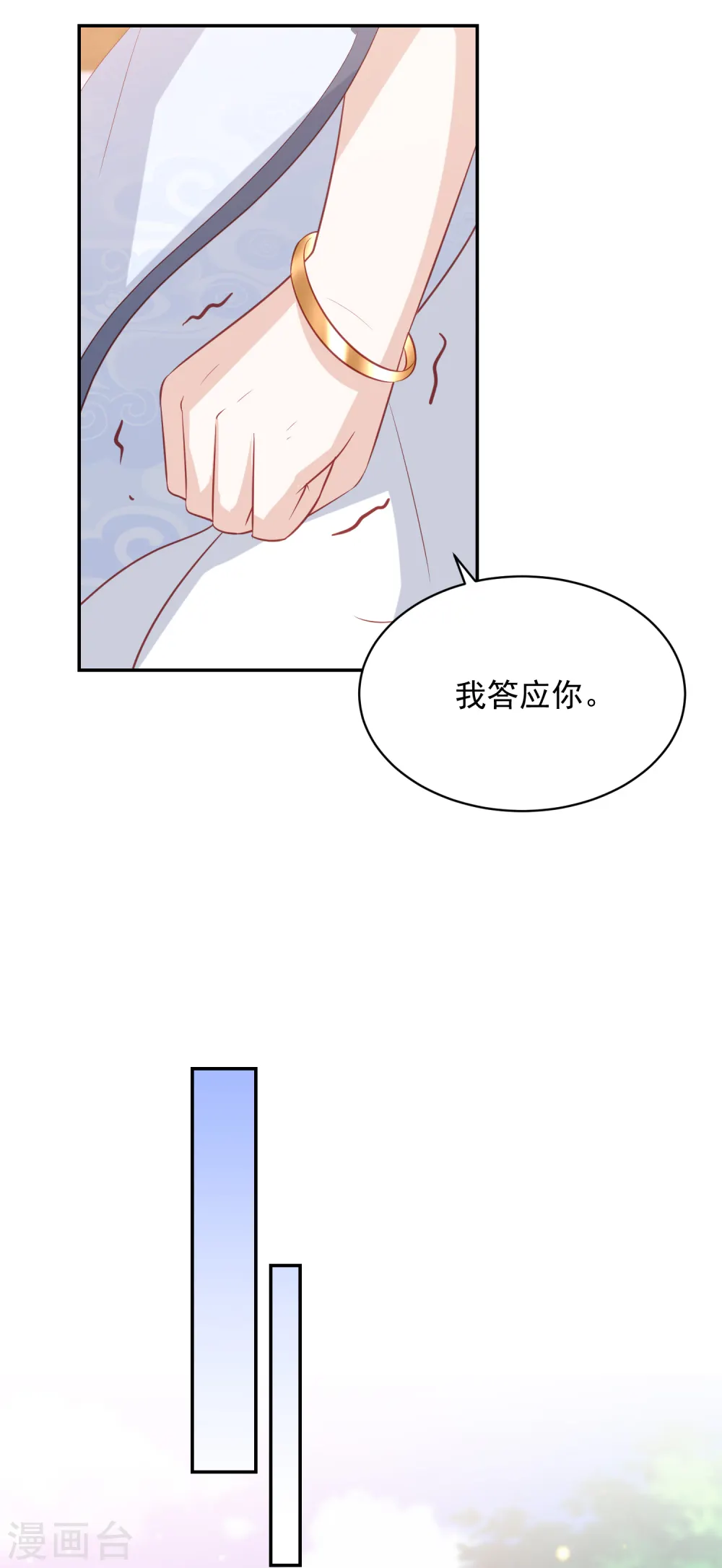 第97话 做我的王妃 第16页