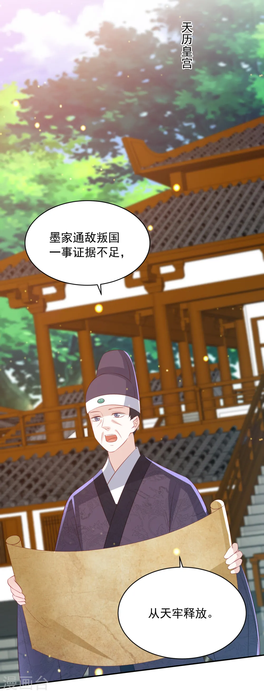 第97话 做我的王妃 第17页
